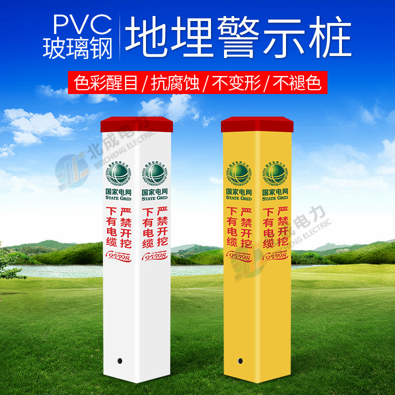 PVC/玻璃鋼地理警示樁